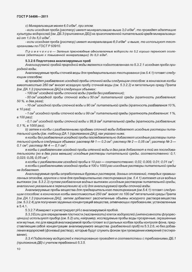 ���� � 54496-2011. �������� 14