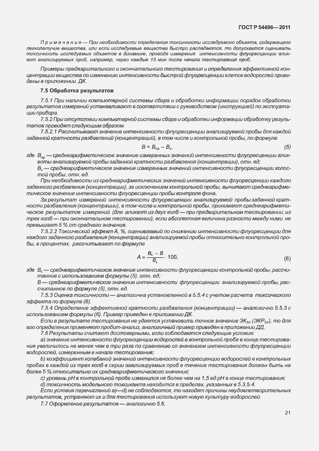 ���� � 54496-2011. �������� 25