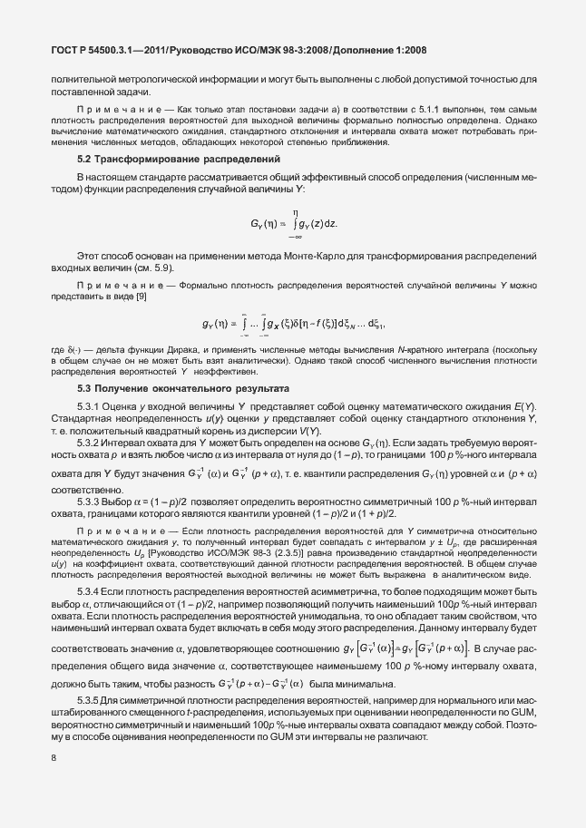���� � 54500.3.1-2011. �������� 14