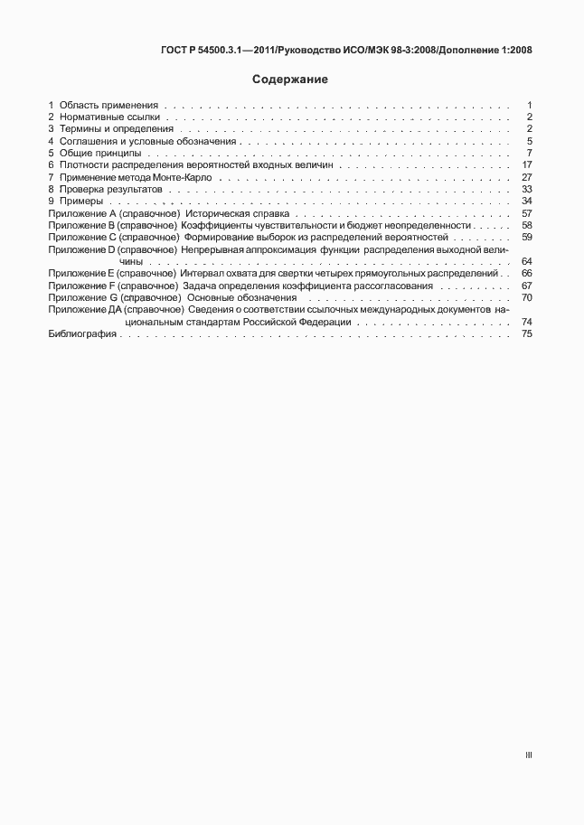 ���� � 54500.3.1-2011. �������� 3