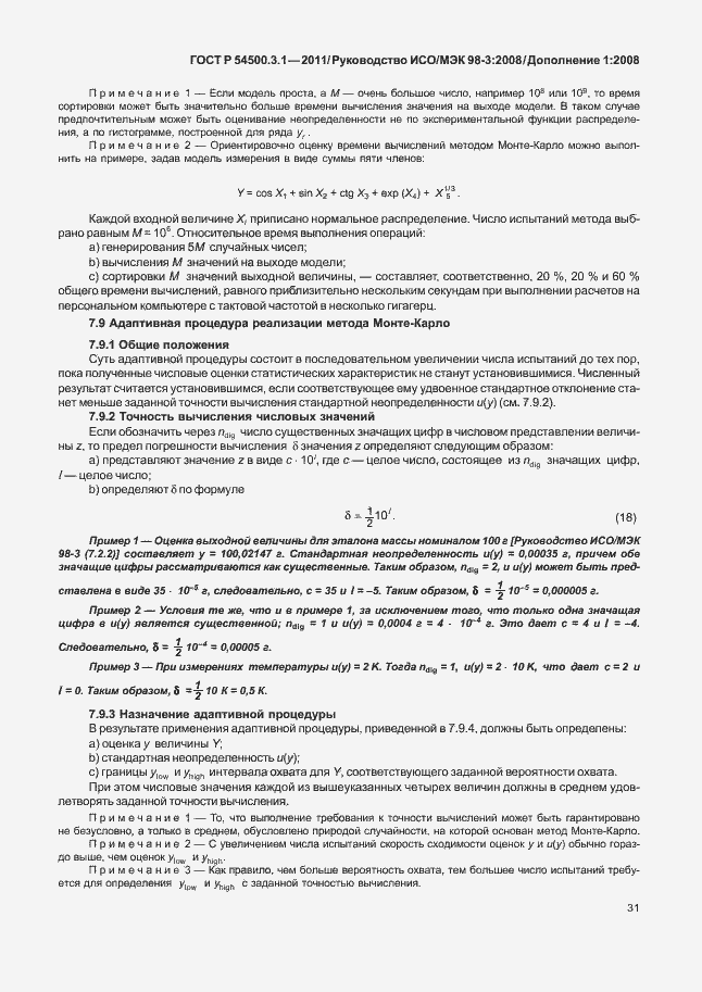 ���� � 54500.3.1-2011. �������� 37