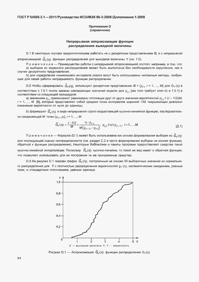 ���� � 54500.3.1-2011. �������� 70