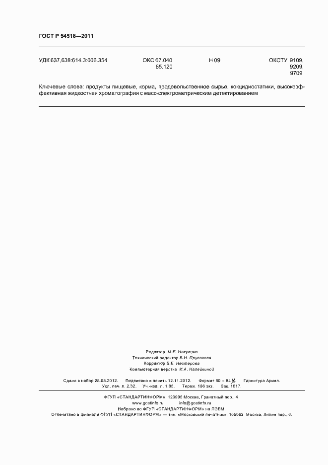 ���� � 54518-2011. �������� 22