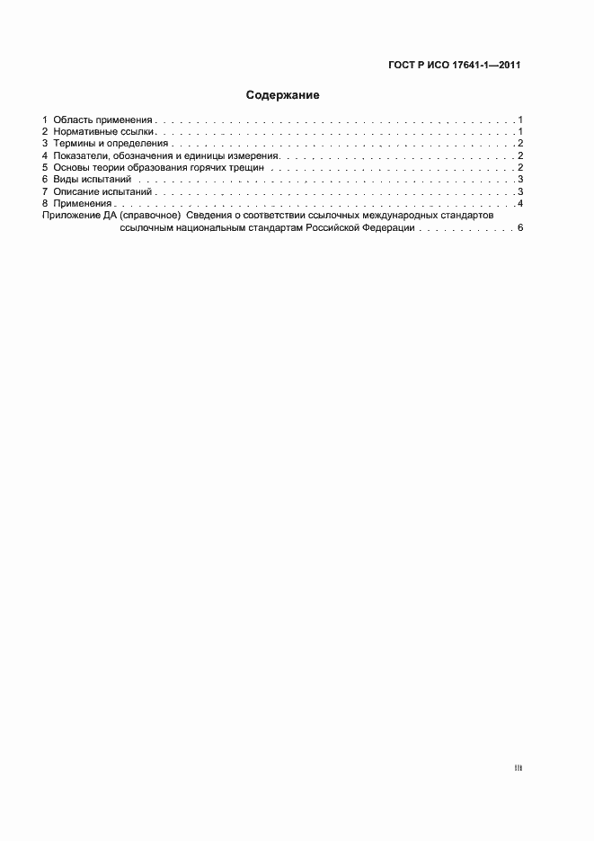 ���� � ��� 17641-1-2011. �������� 3