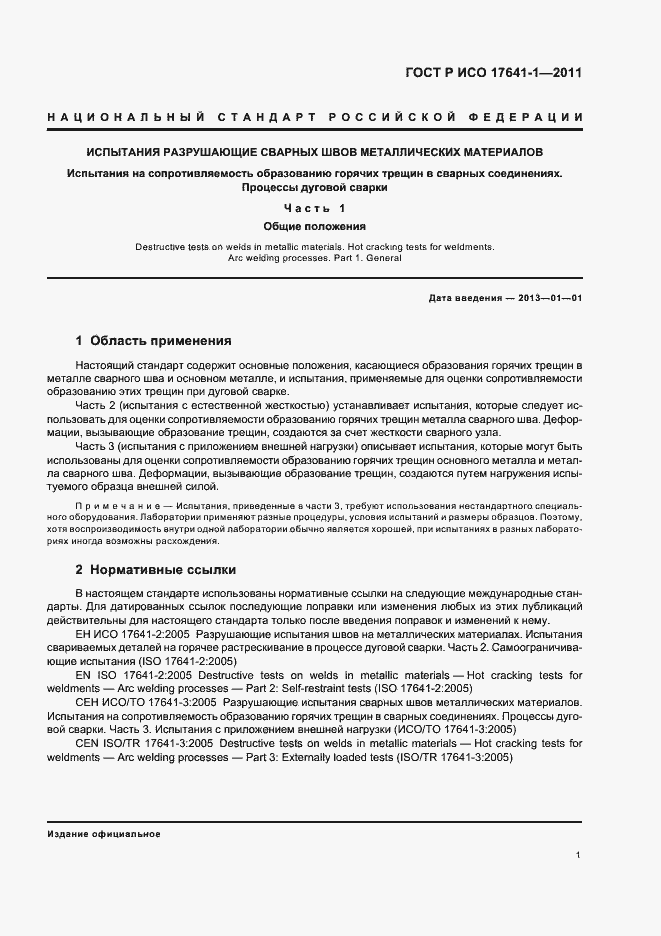 ���� � ��� 17641-1-2011. �������� 5