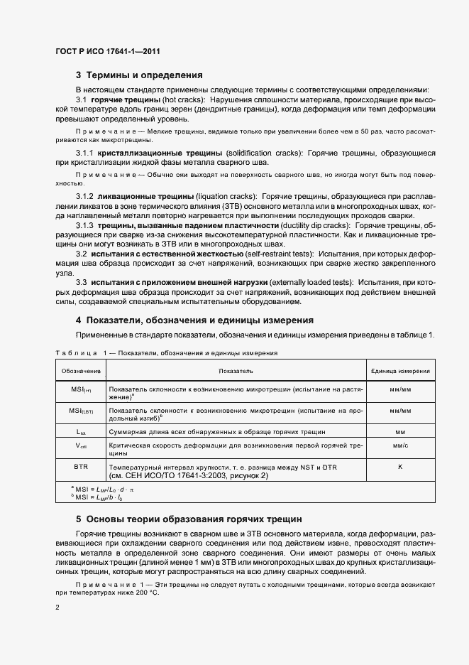 ���� � ��� 17641-1-2011. �������� 6