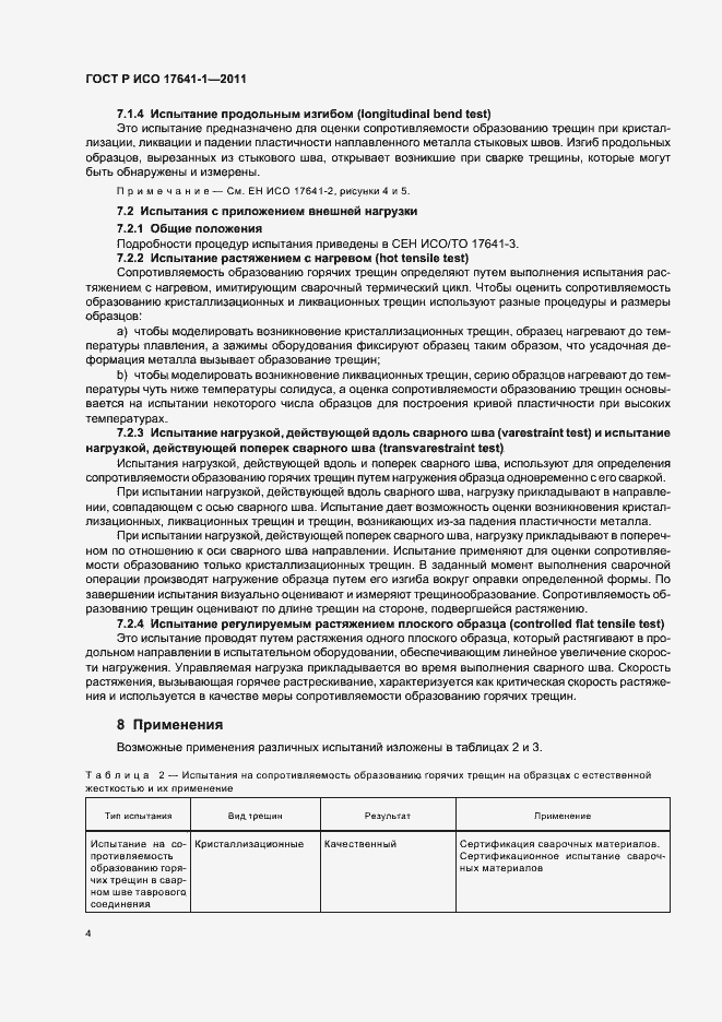 ���� � ��� 17641-1-2011. �������� 8