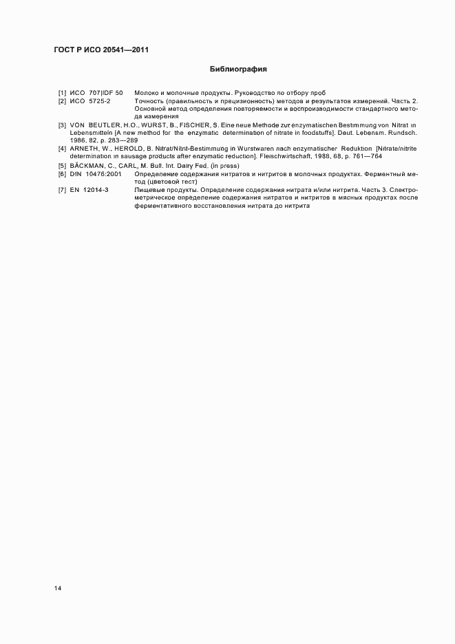 ���� � ��� 20541-2011. �������� 18