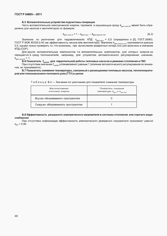 ���� � 54865-2011. �������� 52