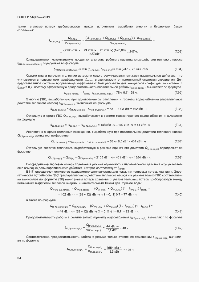 ���� � 54865-2011. �������� 68