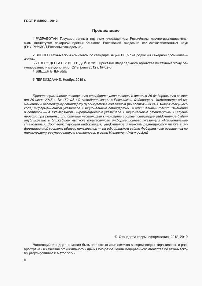 ���� � 54902-2012. �������� 2