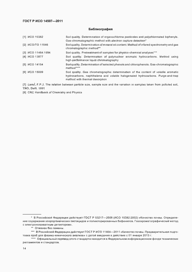 ���� � ��� 14507-2011. �������� 18