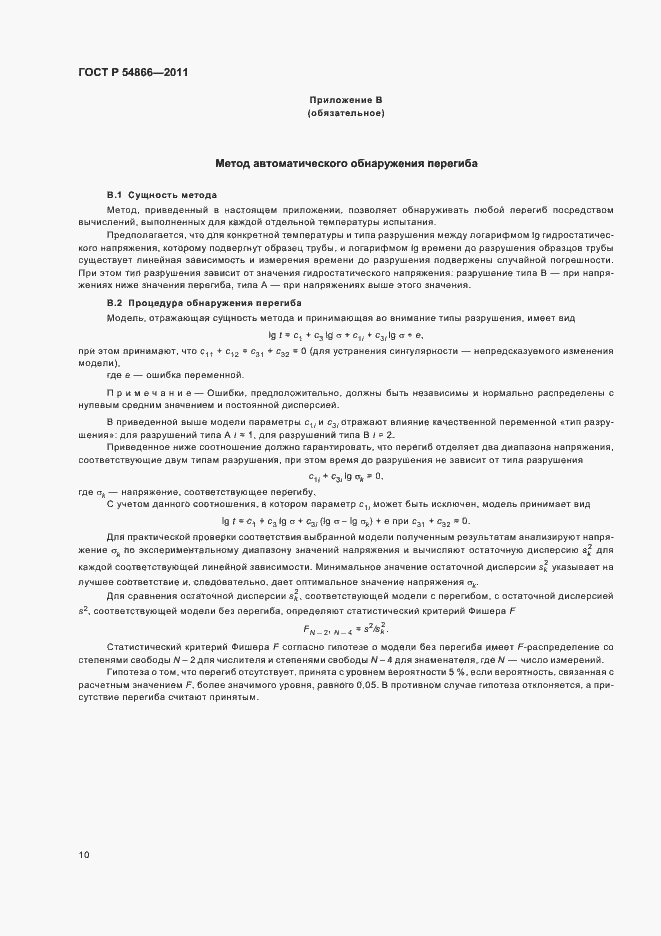 ���� � 54866-2011. �������� 14