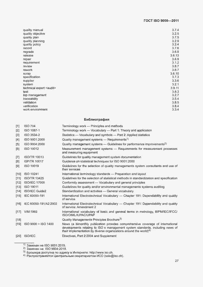 ���� ISO 9000-2011. �������� 31