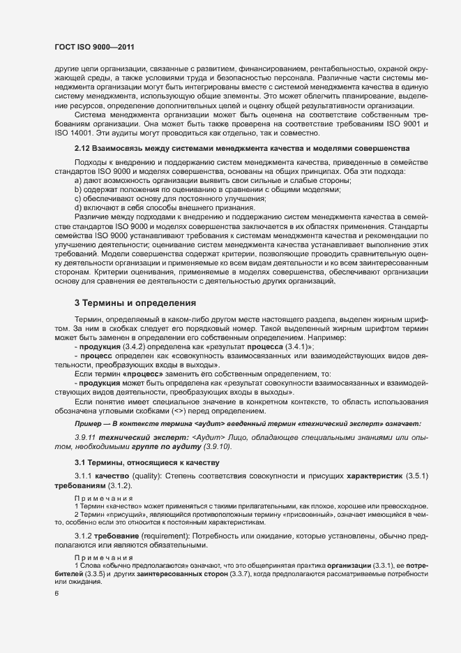 ���� ISO 9000-2011. �������� 10