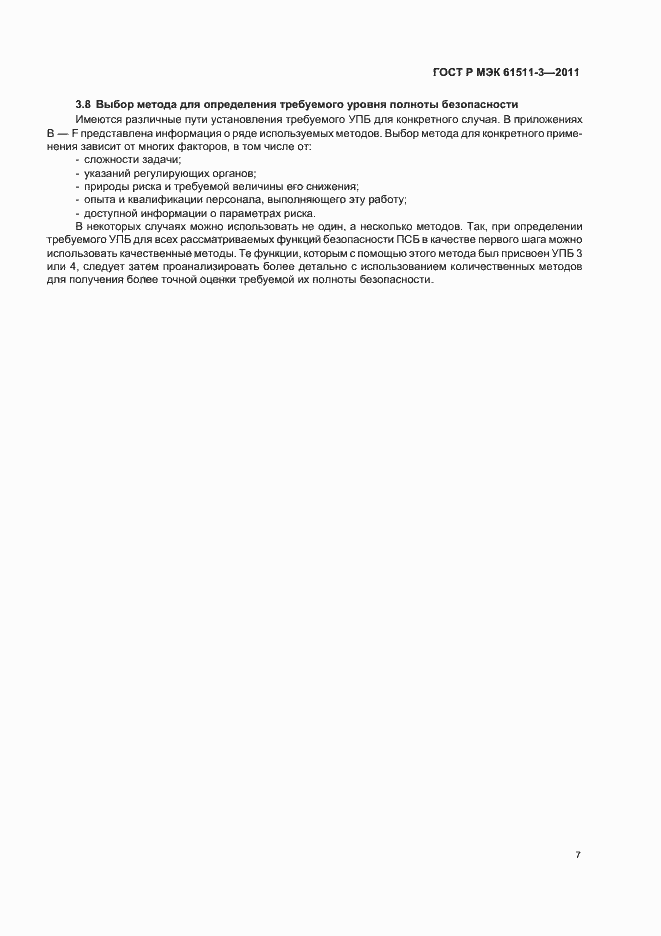 ���� � ��� 61511-3-2011. �������� 13