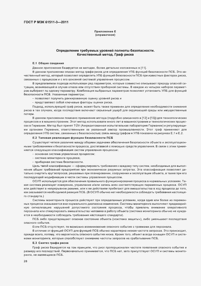 ���� � ��� 61511-3-2011. �������� 34