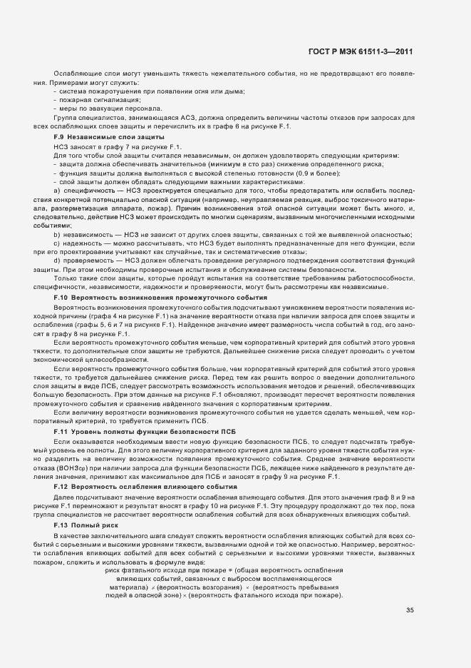 ���� � ��� 61511-3-2011. �������� 41