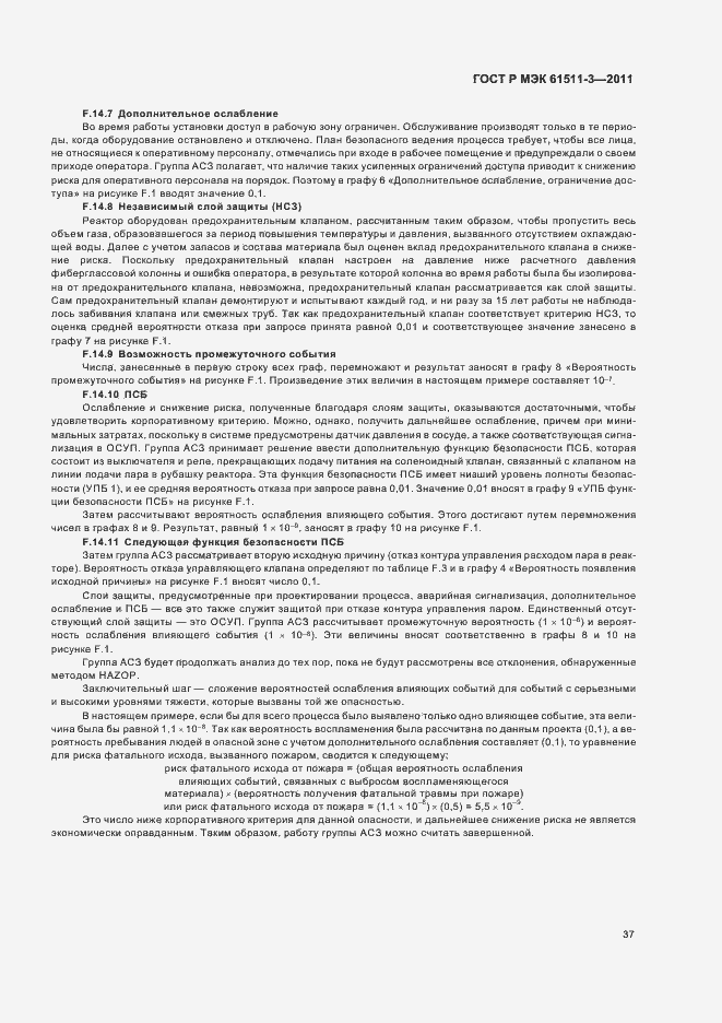 ���� � ��� 61511-3-2011. �������� 43