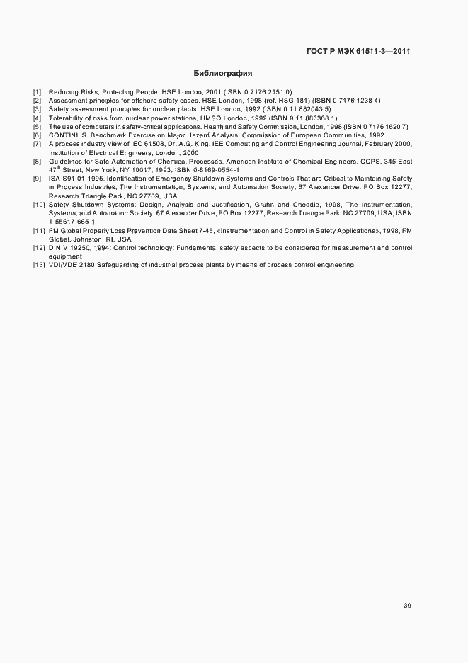 ���� � ��� 61511-3-2011. �������� 45