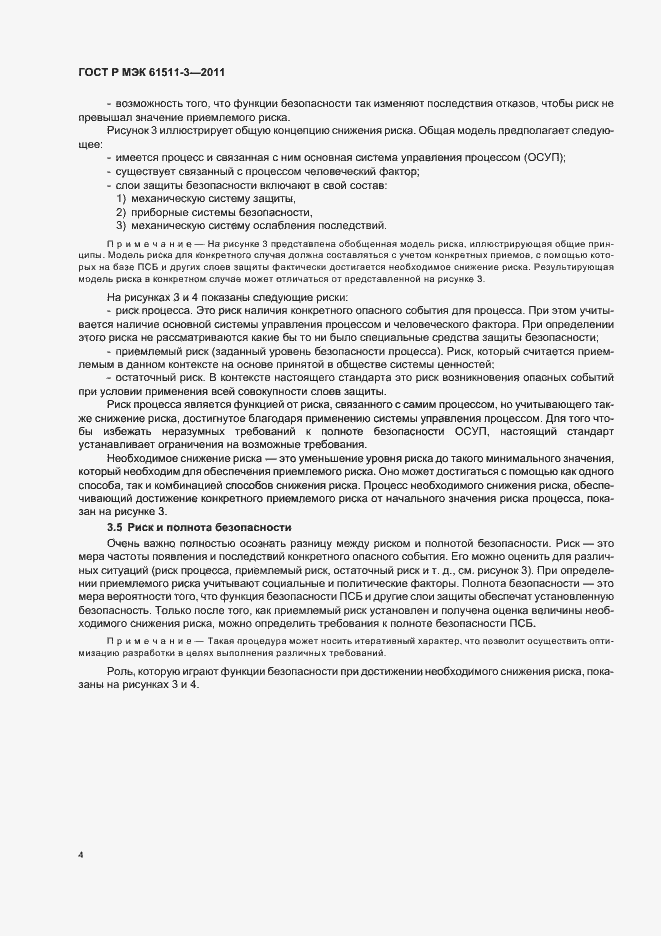 ���� � ��� 61511-3-2011. �������� 10