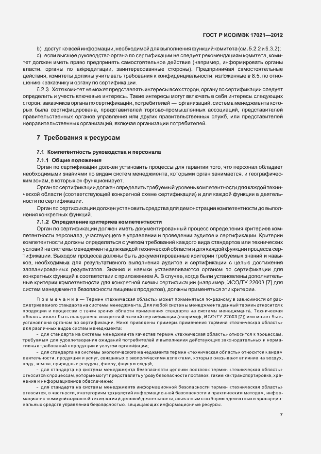 ���� � ���/��� 17021-2012. �������� 13