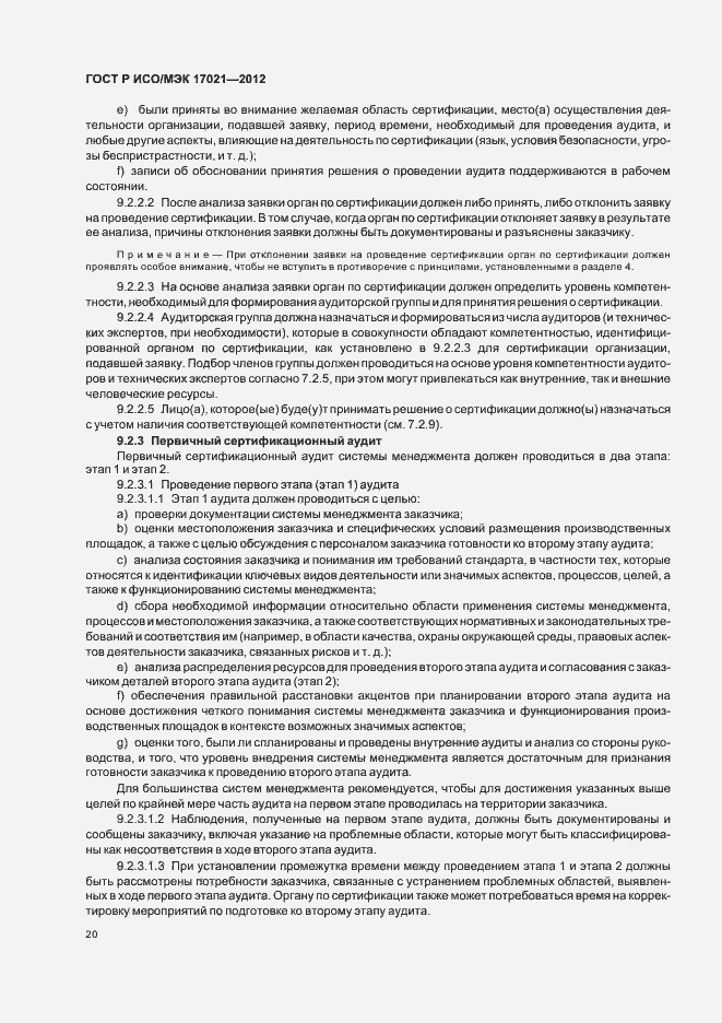 ���� � ���/��� 17021-2012. �������� 26