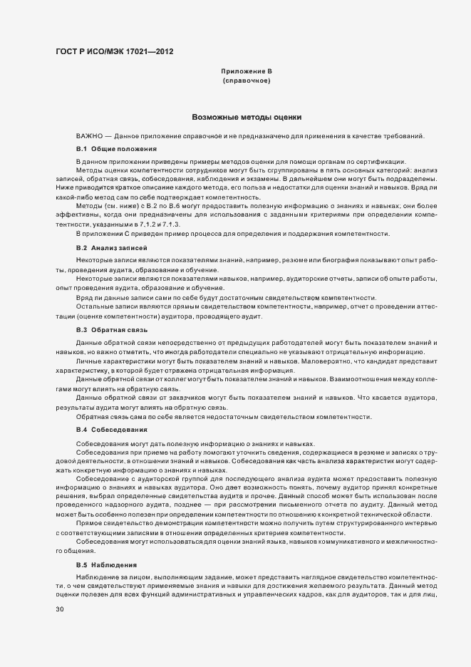 ���� � ���/��� 17021-2012. �������� 36