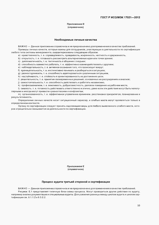 ���� � ���/��� 17021-2012. �������� 39