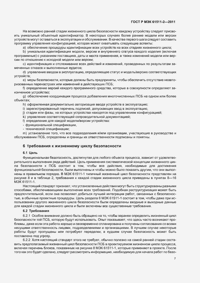 ���� � ��� 61511-2-2011. �������� 13