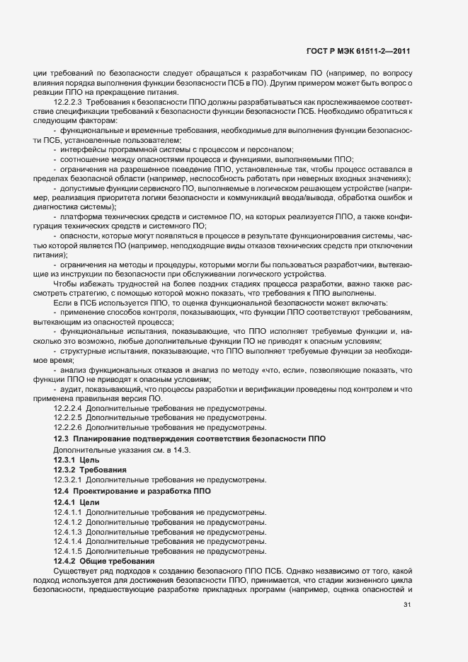 ���� � ��� 61511-2-2011. �������� 37
