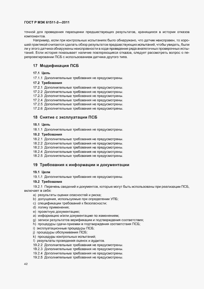 ���� � ��� 61511-2-2011. �������� 48