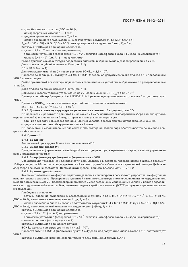 ���� � ��� 61511-2-2011. �������� 53