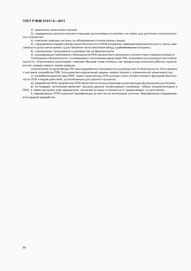���� � ��� 61511-2-2011. �������� 56
