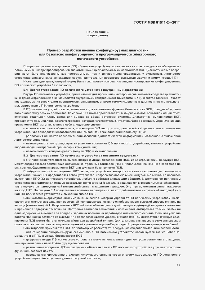 ���� � ��� 61511-2-2011. �������� 61