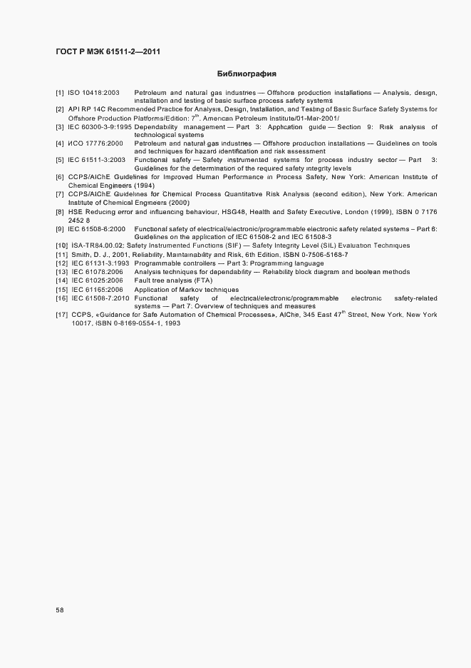 ���� � ��� 61511-2-2011. �������� 64