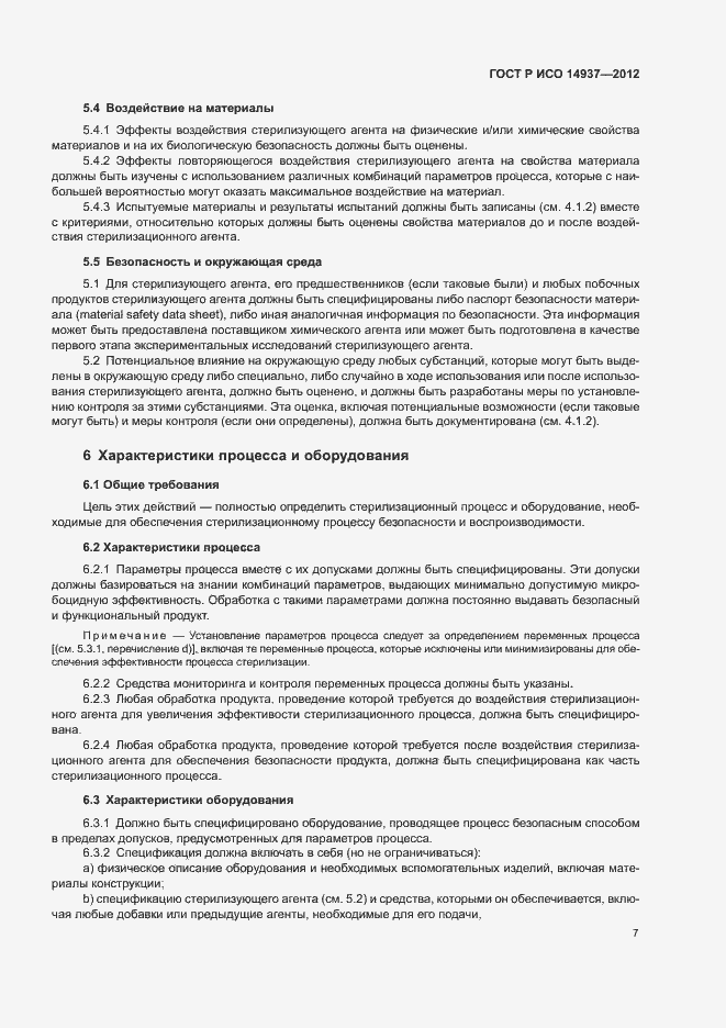 ���� � ��� 14937-2012. �������� 13