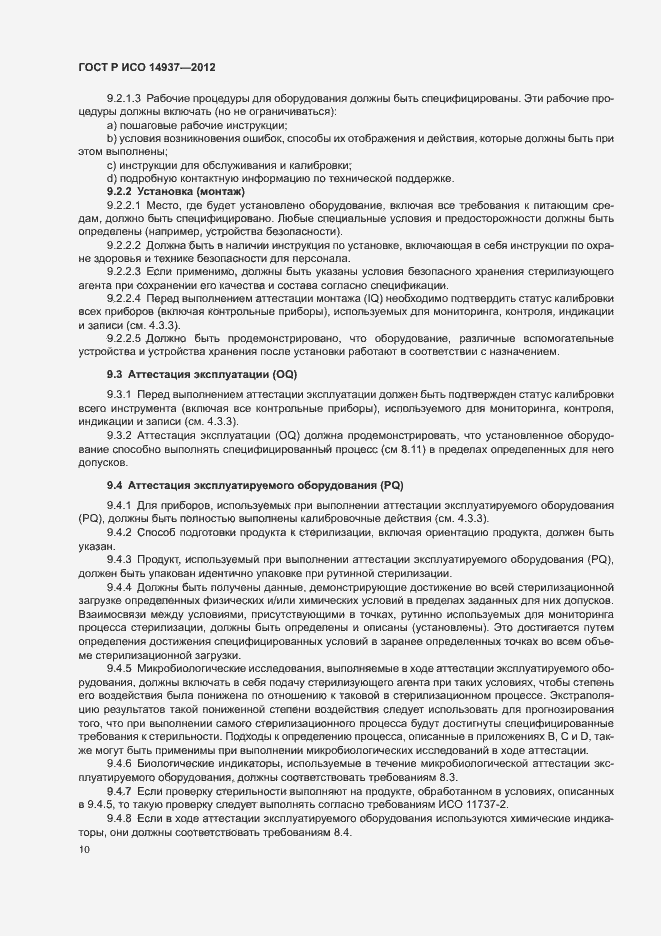 ���� � ��� 14937-2012. �������� 16