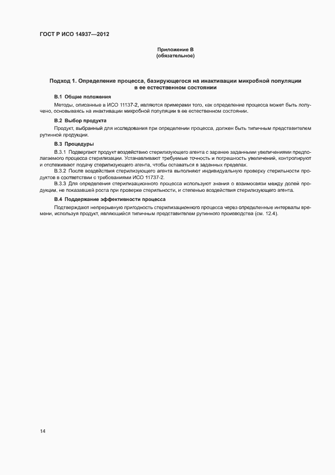 ���� � ��� 14937-2012. �������� 20