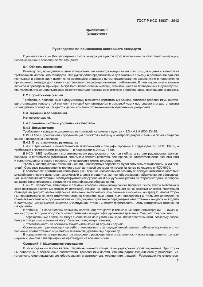 ���� � ��� 14937-2012. �������� 23