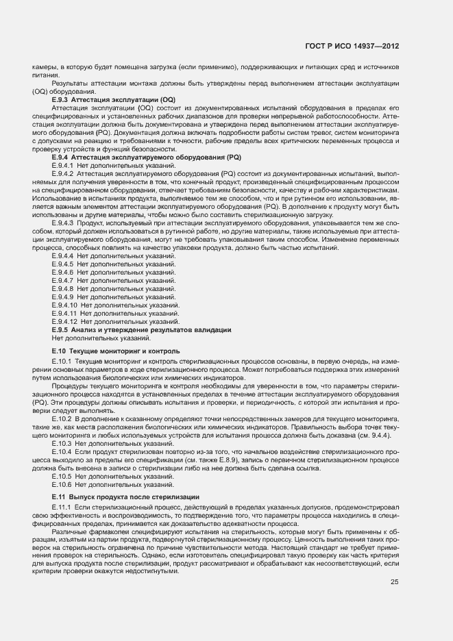 ���� � ��� 14937-2012. �������� 31