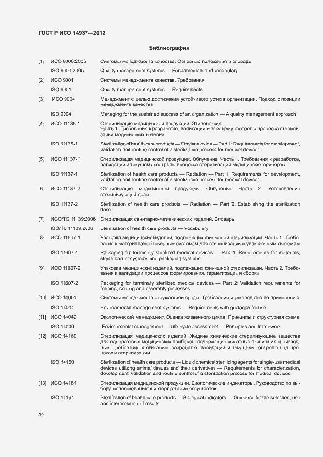 ���� � ��� 14937-2012. �������� 36