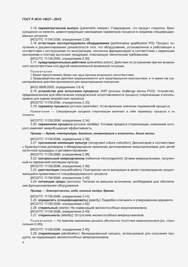 ���� � ��� 14937-2012. �������� 10