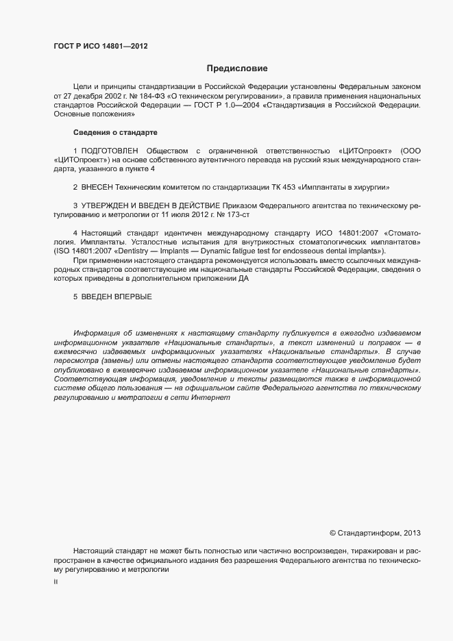 ���� � ��� 14801-2012. �������� 2