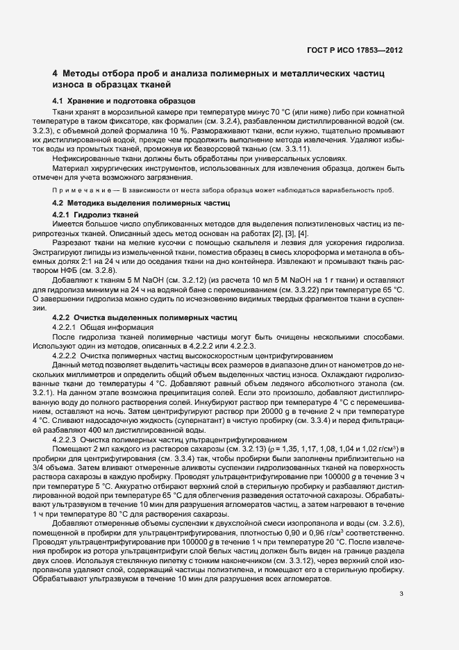���� � ��� 17853-2012. �������� 7