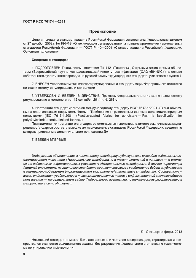 ���� � ��� 7617-1-2011. �������� 2
