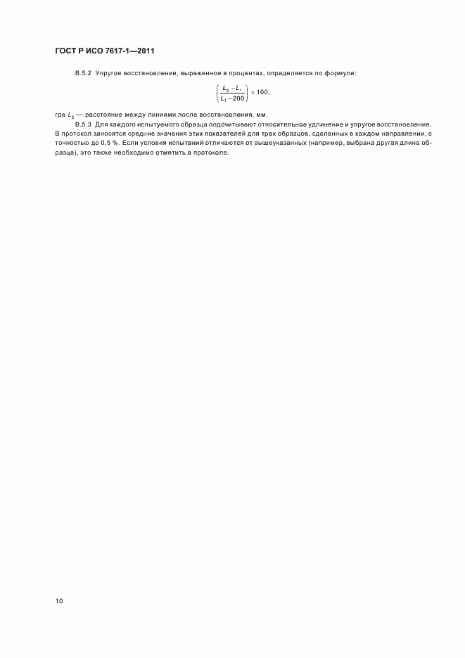���� � ��� 7617-1-2011. �������� 14