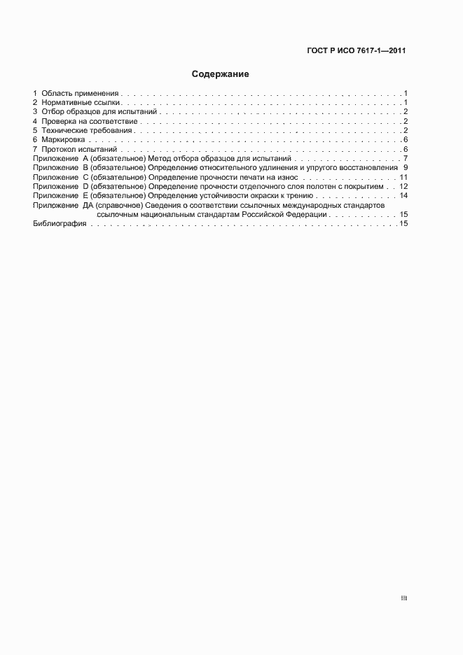 ���� � ��� 7617-1-2011. �������� 3