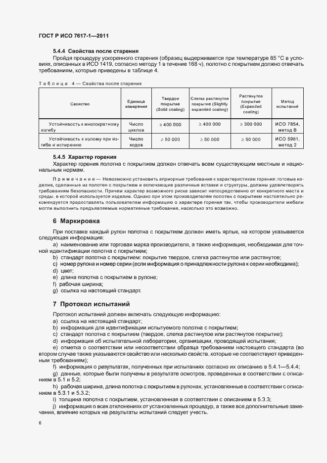 ���� � ��� 7617-1-2011. �������� 10