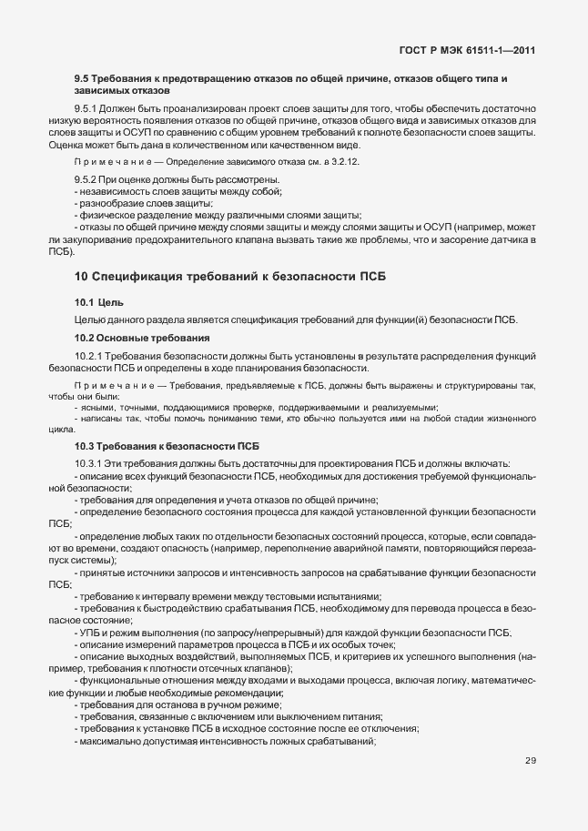 ���� � ��� 61511-1-2011. �������� 35
